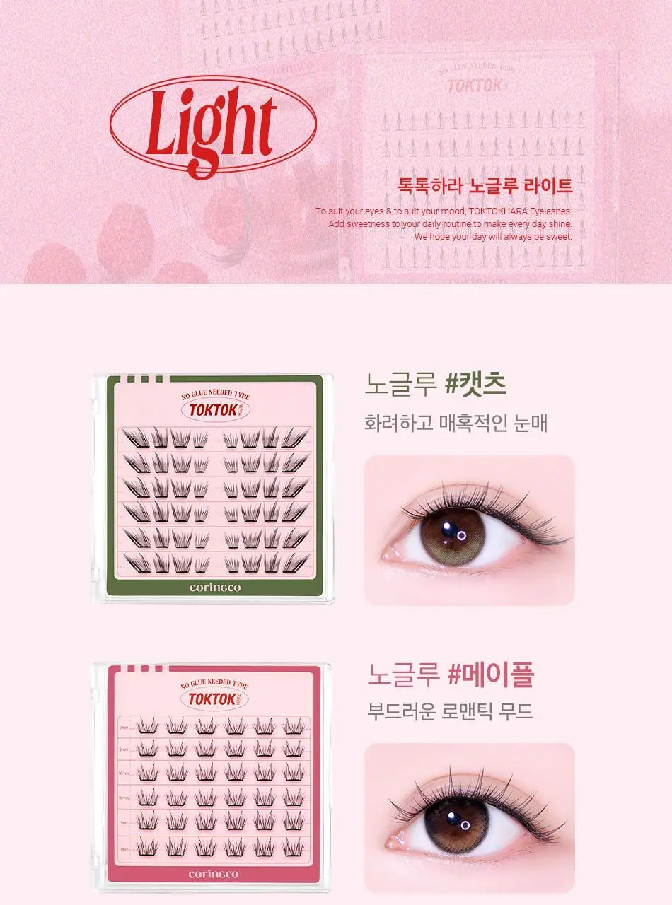 [어워즈 기획]코링코 톡톡하라 노글루 속눈썹 어워즈 한정기획 (+아이래쉬 세럼 5ml, 언더팝 속눈썹 20pcs 증정) 상세페이지 16